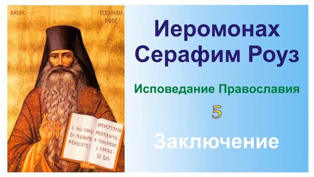 Заключение смотреть онлайн