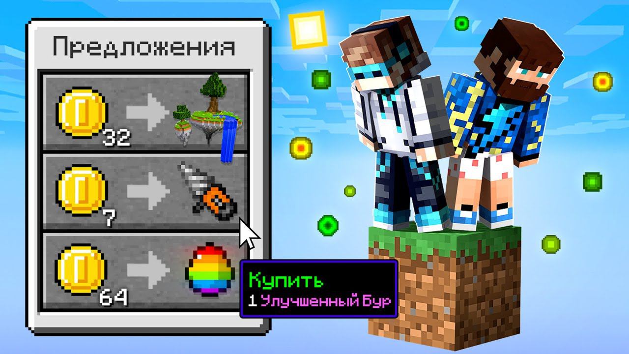 Майнкрафт, но Мы Попали На УЛУЧШАЕМЫЙ ОДИН БЛОК + Фиксплей смотреть онлайн