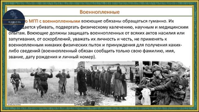 Международное гуманитарное право