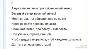 песенка... Веселый ветер...