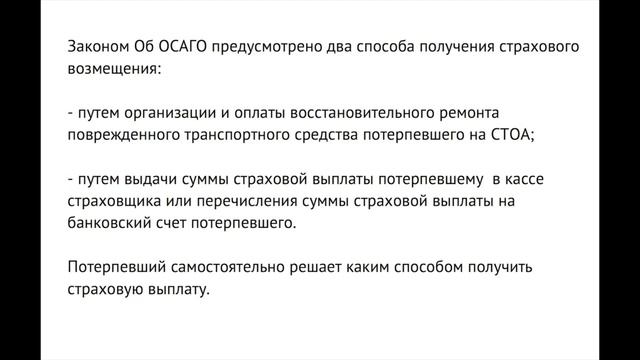 Потерпевший по ОСАГО может получить деньги вместо ремонта смотреть онлайн