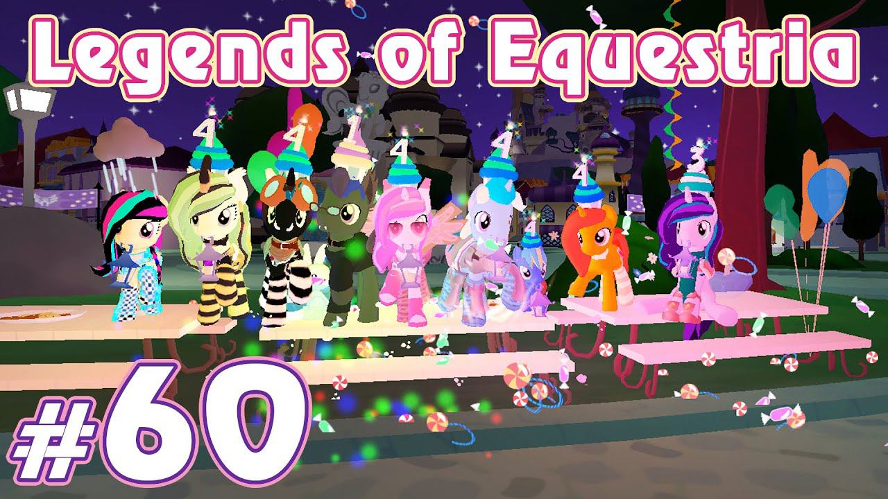 4 ГОДА LoE! Отмечаем! - Legends of Equestria - #60 смотреть онлайн