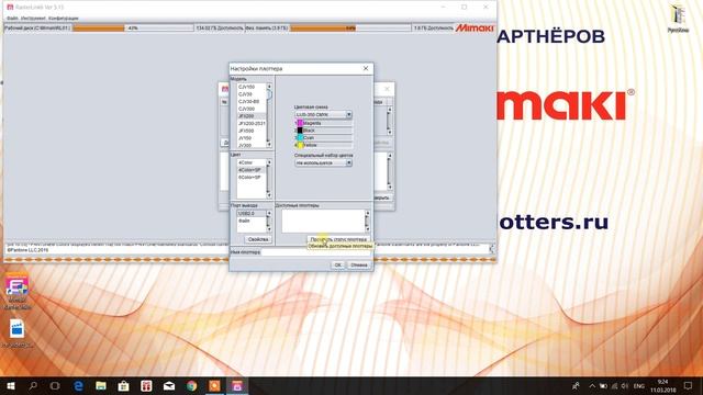 Привязка принтера в программе RasterLink 6 смотреть онлайн