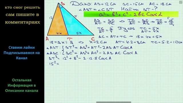 Геометрия Стороны треугольника равны 12см 15см и 18см Найдите биссектрису треугольника проведенную смотреть онлайн