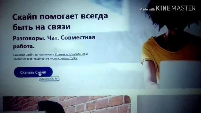 Как скачать skype смотреть онлайн