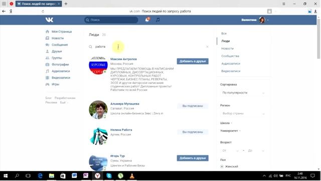 Как добавлять друзей во вКонтакте смотреть онлайн