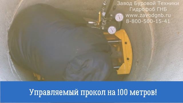 УПК-20 мини прокол из колодца 1метр на длину до 100 метров смотреть онлайн