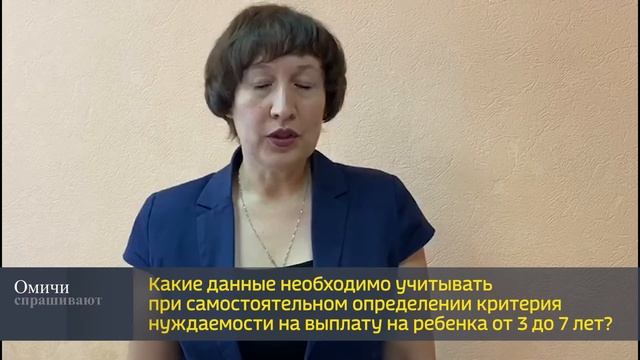 Какие данные необходимо учитывать при самостоятельном определении нуждаемости на выплату на ребенка смотреть онлайн