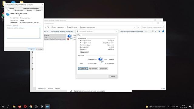 НЕОПОЗНАННАЯ СЕТЬ - СЕТЬ БЕЗ ДОСТУПА К ИНТЕРНЕТУ смотреть онлайн