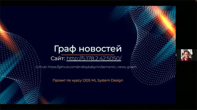 ML System Design Course - защита проектов смотреть онлайн