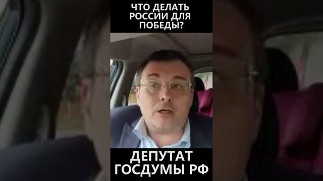 Что делать России для победы? смотреть онлайн