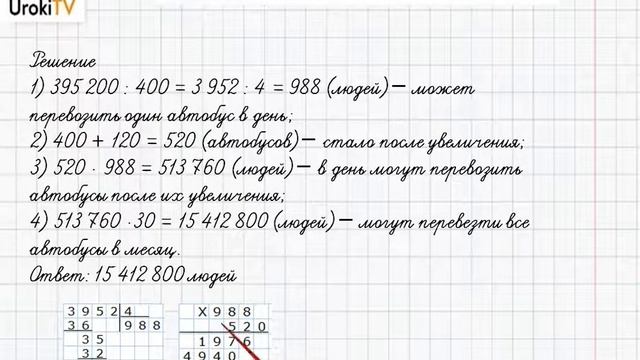 Страница 112-115 Задание 36 – ГДЗ по математике 4 класс (Дорофеев Г.В.) Часть 2 смотреть онлайн