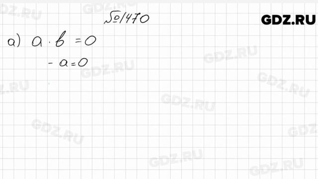 № 1470- Математика 6 класс Виленкин