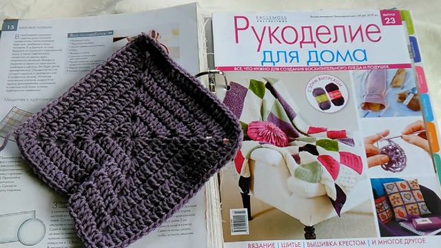 Вязание. Плед в стиле пэчворк по журналу "Рукоделие для дома"/ Отчет 16-й смотреть онлайн