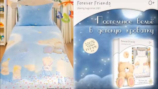 Детское постельное белье Forever Friends. смотреть онлайн