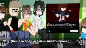 реакция Последней реальности на лолоха(4/?) (Дилан,Брендон,Карл,Тайлер,Лололошка) /_pedy243