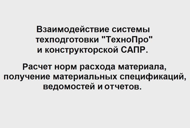 Добавление изделия из САПР, расчет норм расхода