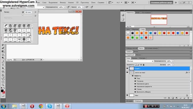 Видео урок как накладывать на текст кисть! смотреть онлайн