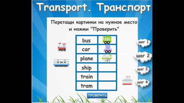 Тема "Транспорт" в английском языке. Transport.Учим слова. смотреть онлайн