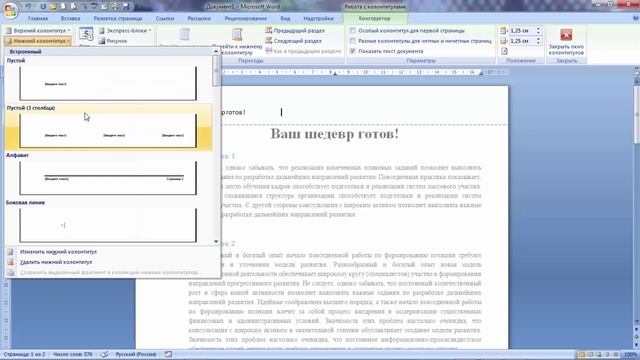 Колонтитулы и для чего они нужны. Урок 4 смотреть онлайн