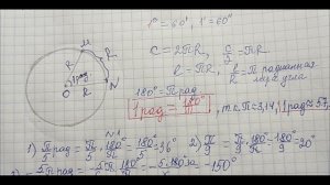 Радианная мера угла. Алгебра и начала анализа,  10 класс.
