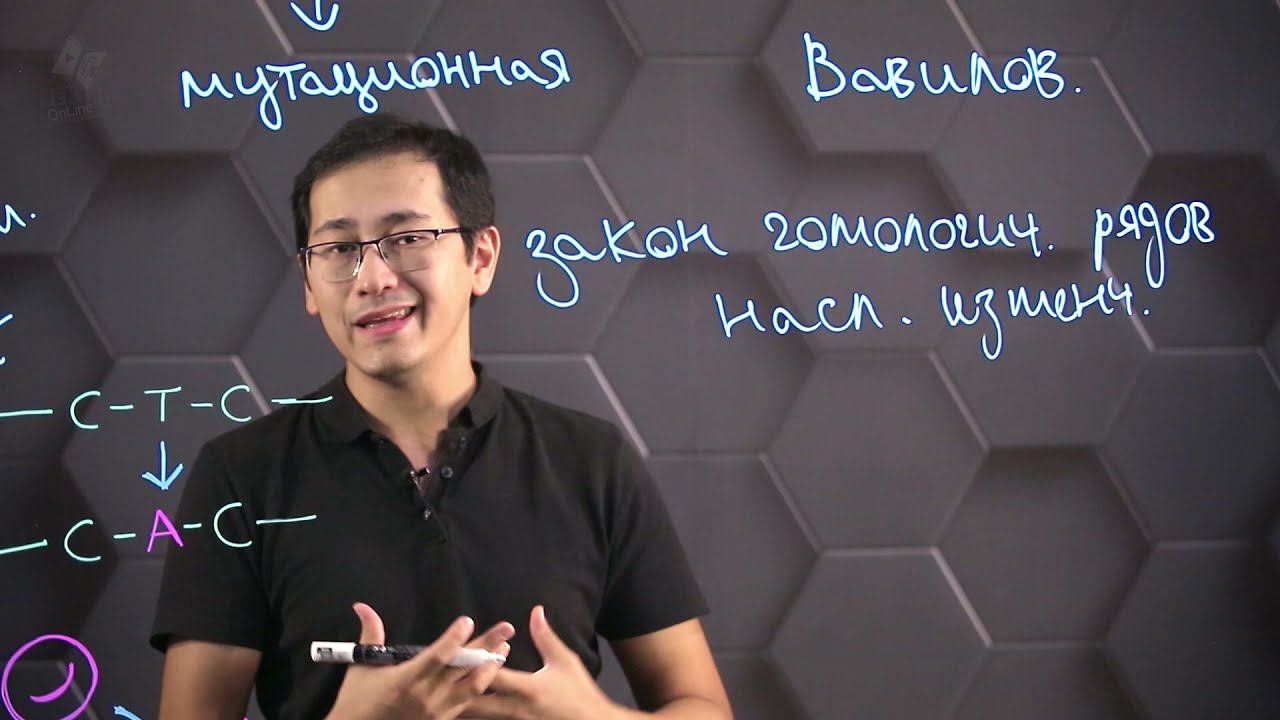 Комбинативная изменчивость, мутации. 10 класс. смотреть онлайн