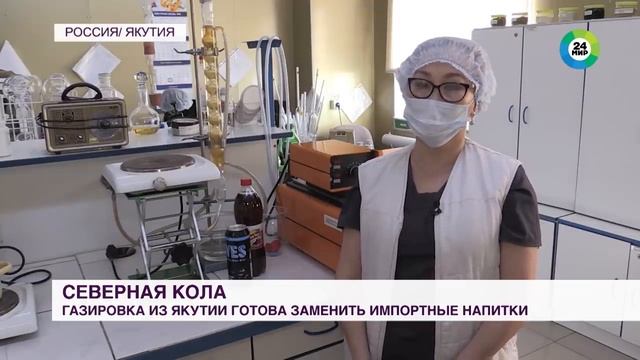 Северная кока-кола_ якутская газировка готова заменить импортные напитки