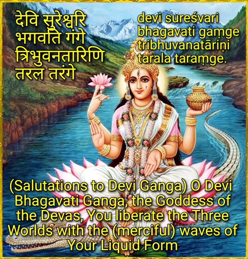 ГАНГА СТОТРА с переводом на русский язык Ganga Stotram