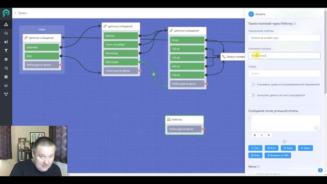 Прием платежей в чат-боте и интеграция с ЮMoney смотреть онлайн
