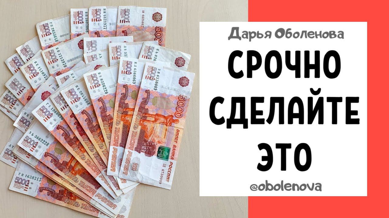 И ДЕНЬГИ ПОСТУПЯТ в кратчайшие сроки. Денежная практика, которая работает на 100% смотреть онлайн