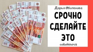 И ДЕНЬГИ ПОСТУПЯТ в кратчайшие сроки. Денежная практика, которая работает на 100%