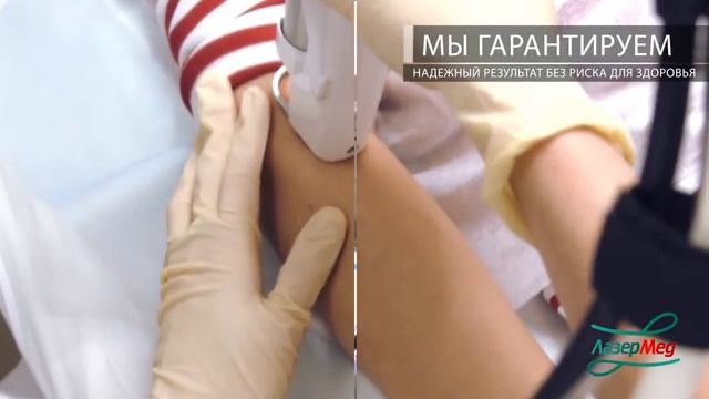 ЛазерМед промо