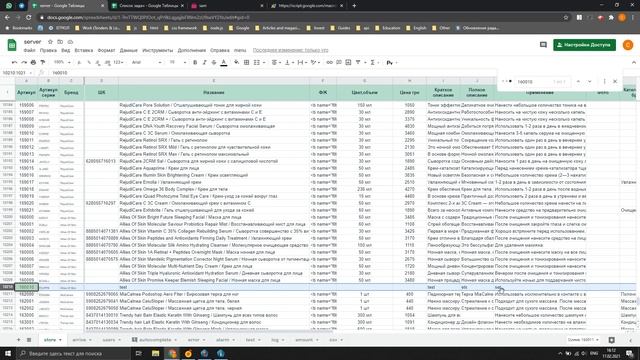 Веб-приложение на Google таблице смотреть онлайн