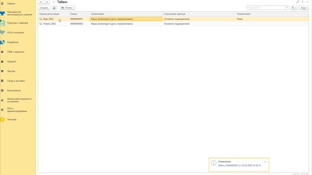 Табель рабочих по Тарифу и Окладу смотреть онлайн