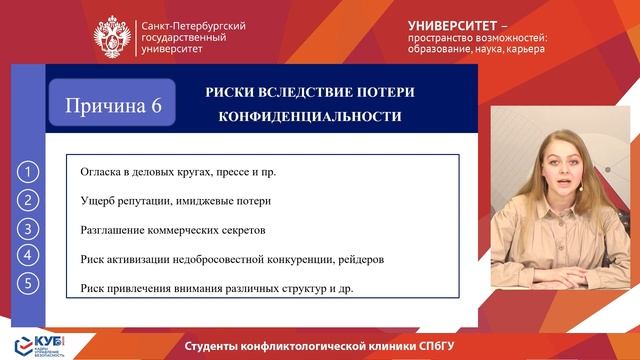 Постковидный бизнес 10 причин, почему вам нужен конфликтолог (КУБ 2022)