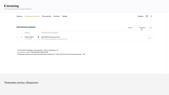 Загрузка электронной подписи смотреть онлайн
