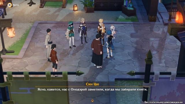 Genshin Impact: Истории фиалкового сада [Ивентовый сюжет] смотреть онлайн