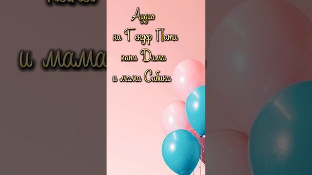 Голос на Гендер Пати. заказать - 87059620031 смотреть онлайн