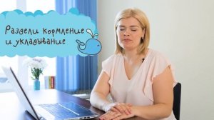 Как научить ребенка засыпать без грудного кормления и качания? [Супермамы]
