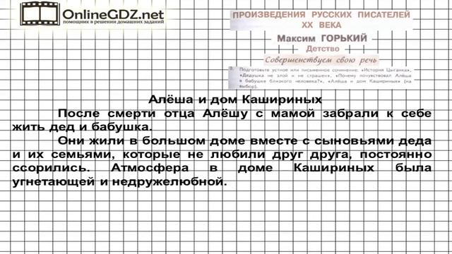 Вопрос №2 Горький. Данко. Совершенствуем свою речь — Литература 7 класс (Коровина В.Я.) Часть 2 смотреть онлайн