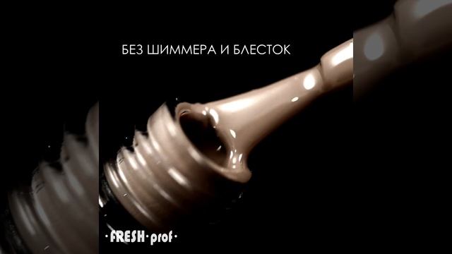Гель лак IRISH TEA от Fresh Prof смотреть онлайн