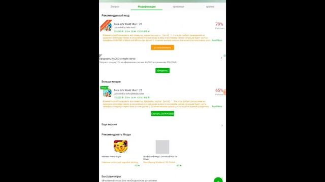 как скачать тока бока ворлд бесплатно с модами? смотреть онлайн