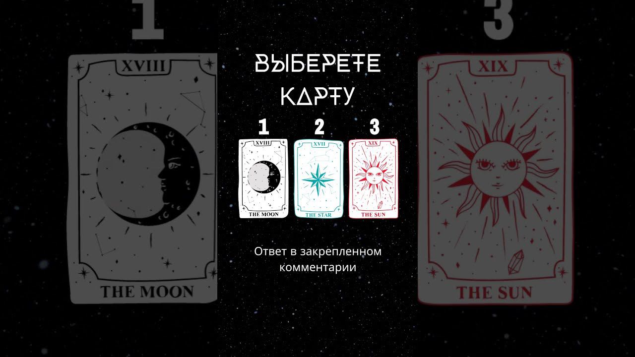 Выбери карту и узнай БУДУЩЕЕ смотреть онлайн