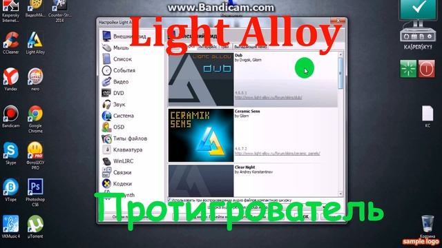 Настройка проигрователя Light Alloy!!!