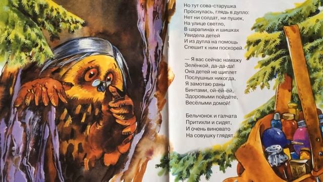 Татьяна Дашкевич. Про добрую сову. Читаем вместе вслух детские стихи