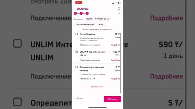 Altel eSim. eSim қалай аламыз? смотреть онлайн