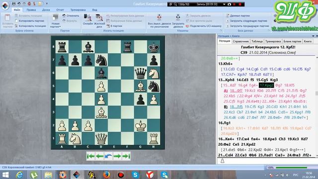 Королевский гамбит. Гамбит Кизерицкого. 12.Крf2! смотреть онлайн