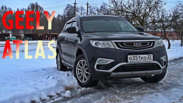 Кантри тест-драйв Geely Atlas 2018 г.в.