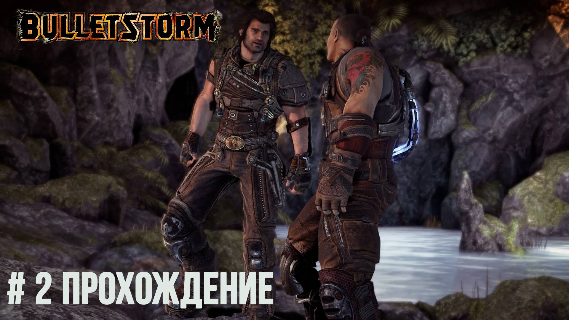 Bulletstorm - 2 Последний поезд из города