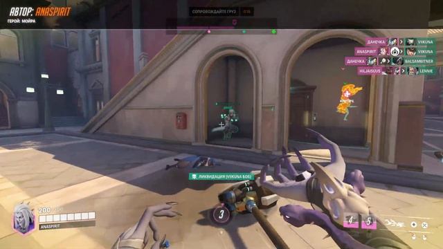Overwatch 2 Взяла Мойру чтобы продвинуть груз смотреть онлайн